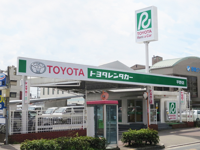  平野店　(TOYOTA SHARE設置) トヨタレンタカー平野店　喜連瓜破駅より徒歩3分！(大阪市平野区・長居公園通り沿い)