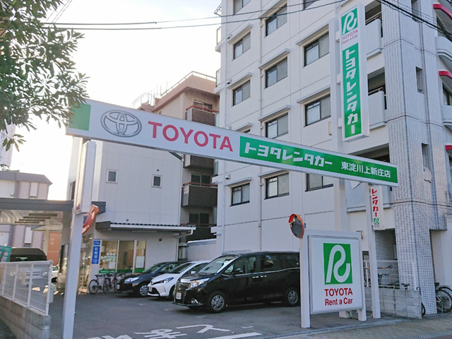 東淀川上新庄店（2024年3月31日閉店） トヨタレンタカー東淀川上新庄店 (大阪市東淀川区)