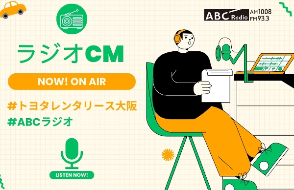 ❖ラジオCMの紹介❖　その他