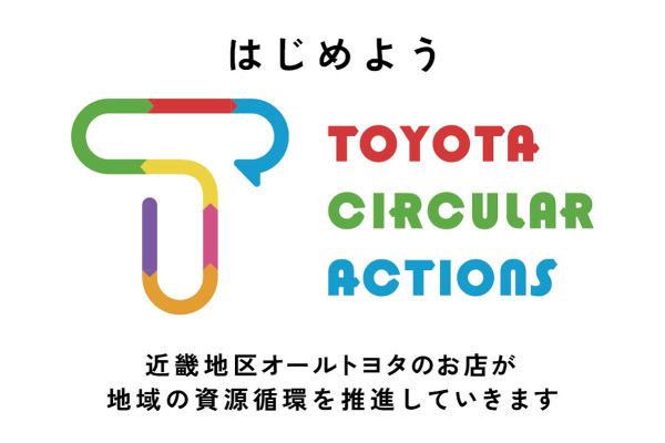 ❖トヨタサーキュラーアクション始まります❖　その他